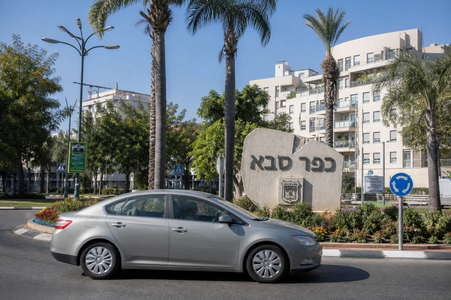 Location de voiture à Kfar Saba (Israël) : guide pratique